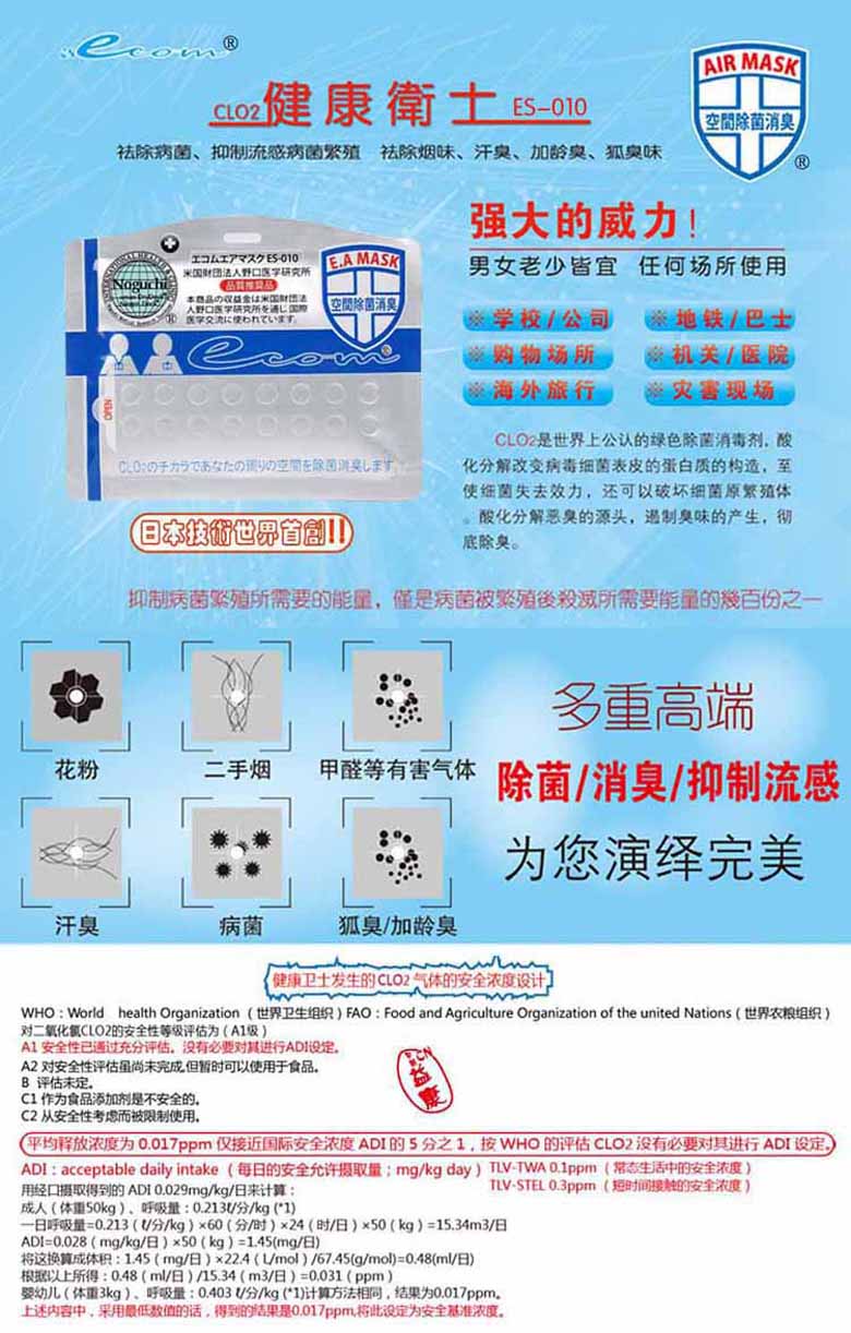 健康卫士(挂卡)es-010EAMASK