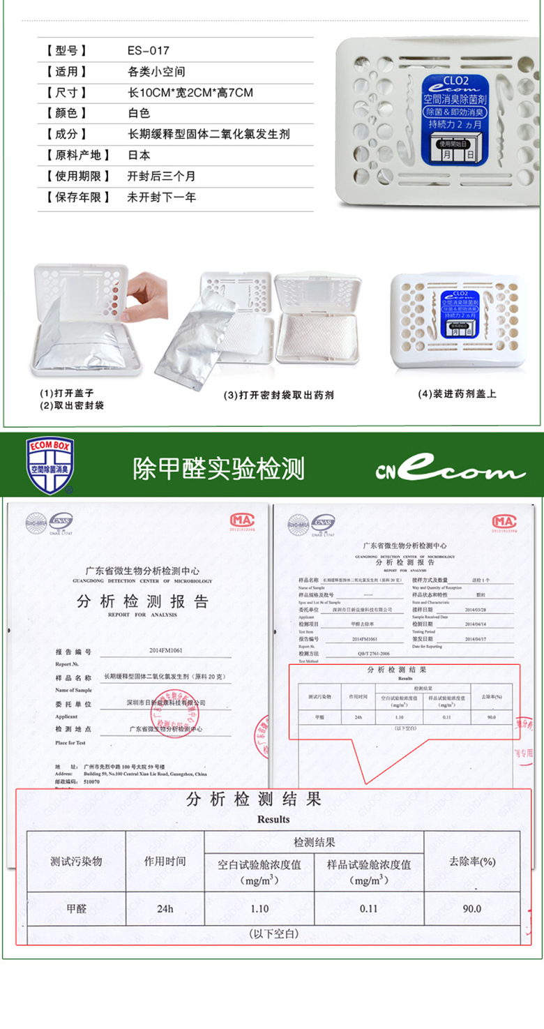 ES-017小空间除菌消臭盒