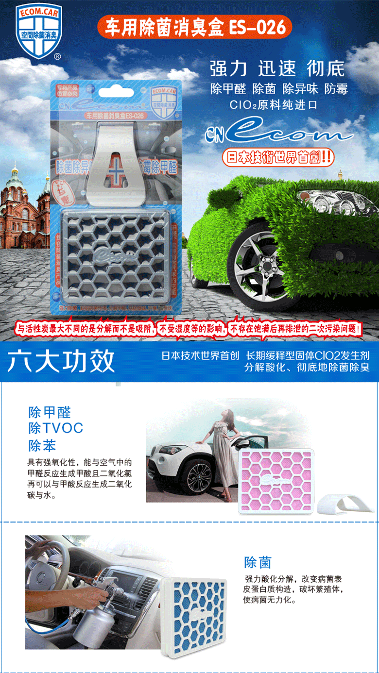 车用除菌消臭盒