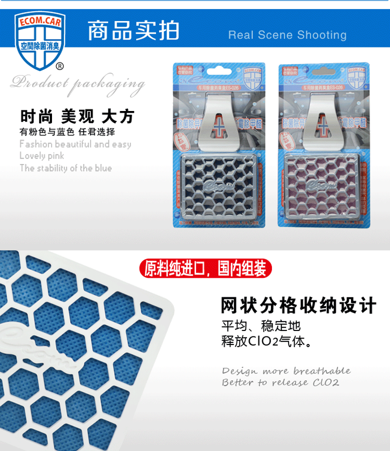 车用除菌消臭盒